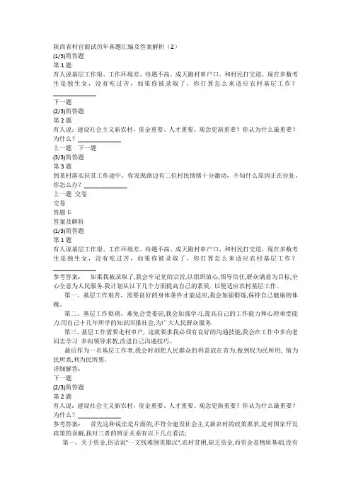 陕西省村官面试历年真题汇编及答案解析(2)