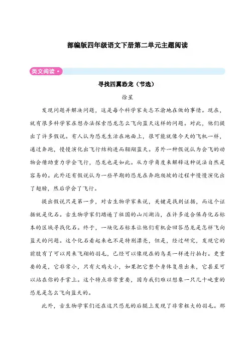 部编版四年级语文下册第二单元主题阅读2套附答案