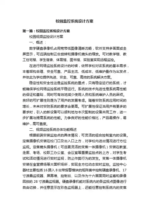 校园监控系统设计方案