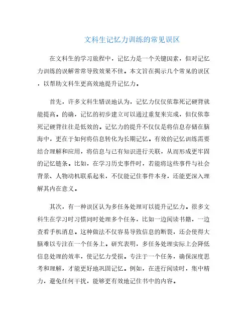 文科生记忆力训练的常见误区