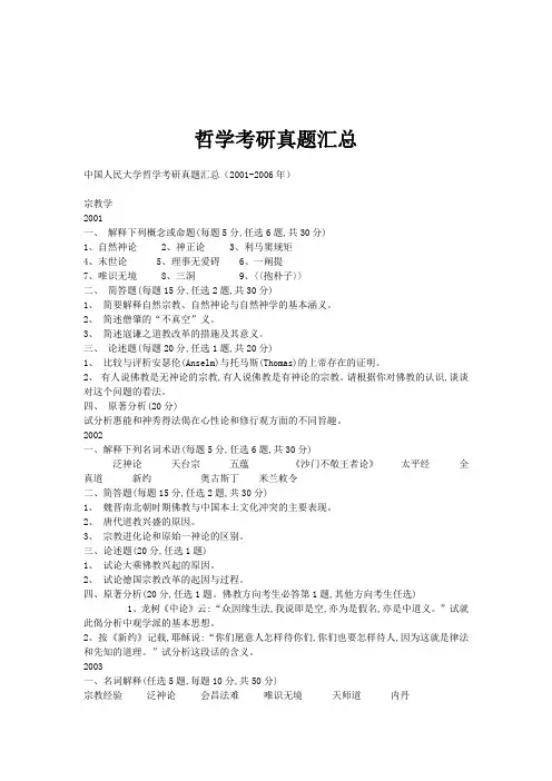 最新哲学考研真题汇总