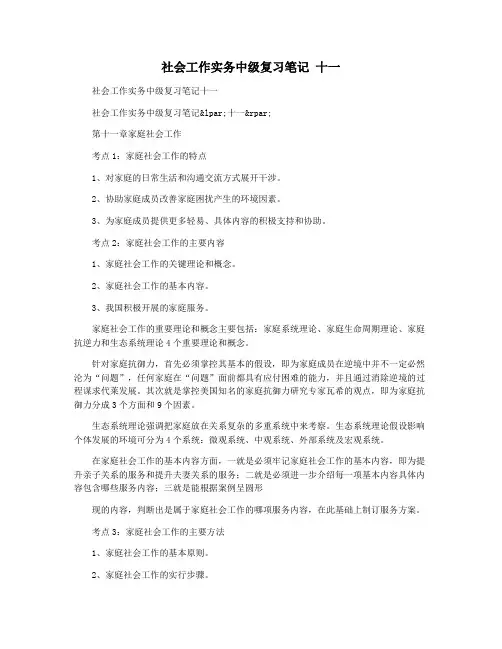 社会工作实务中级复习笔记 十一