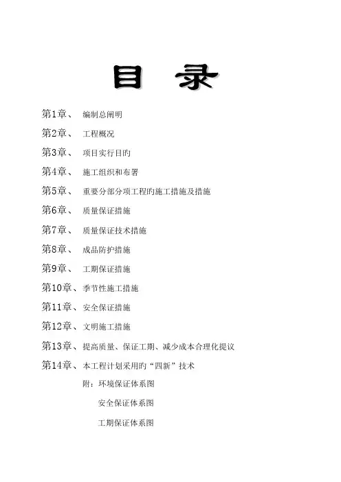 污水处理站施工组织设计
