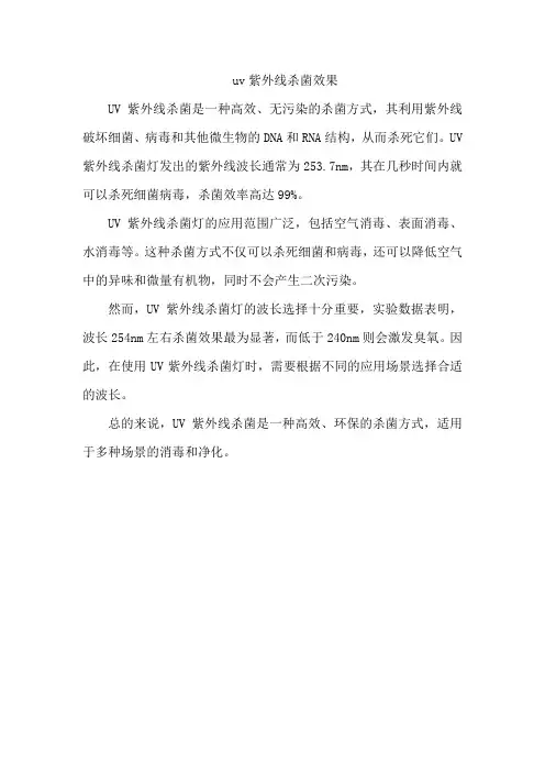 uv紫外线杀菌效果