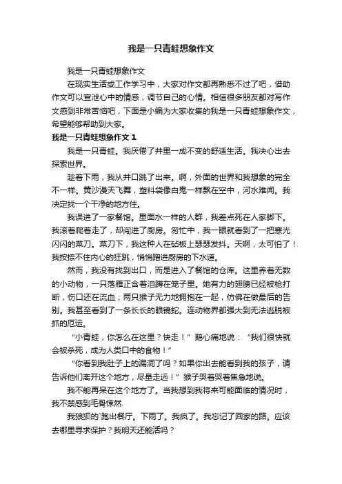 我是一只青蛙想象作文