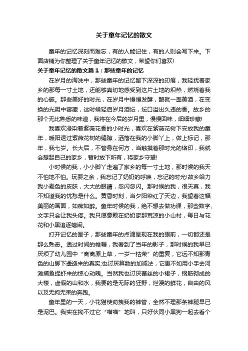 关于童年记忆的散文