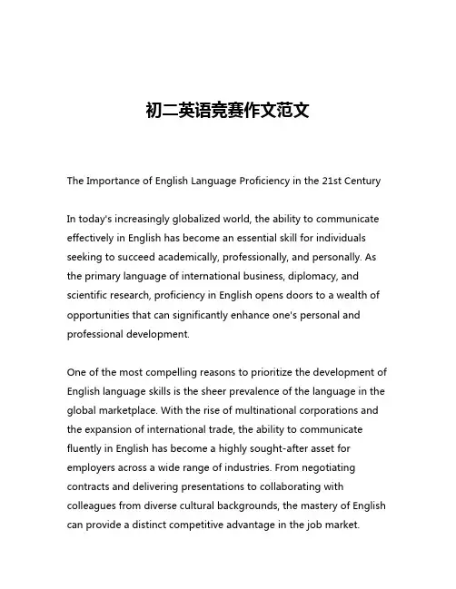 初二英语竞赛作文范文