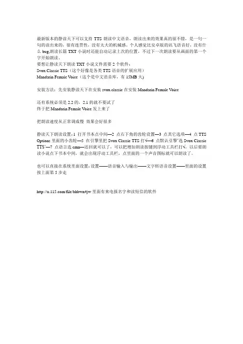 轻松使用电子书语音功能(静读天下电子书阅读器)