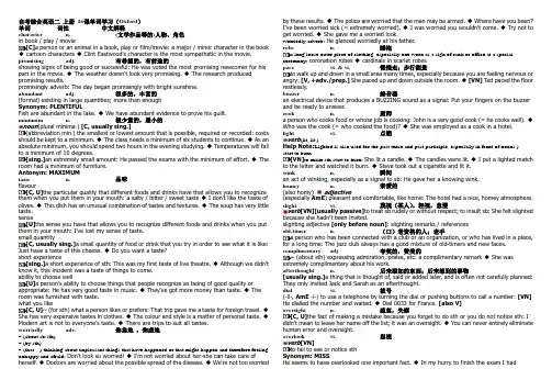 自考综合英语二 上册 16课单词学习1
