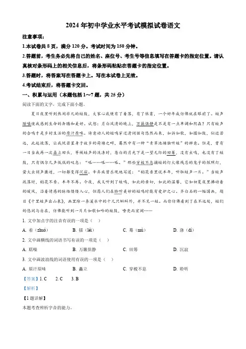 2024年内蒙古自治区包头市中考二模语文试题(教师版 )