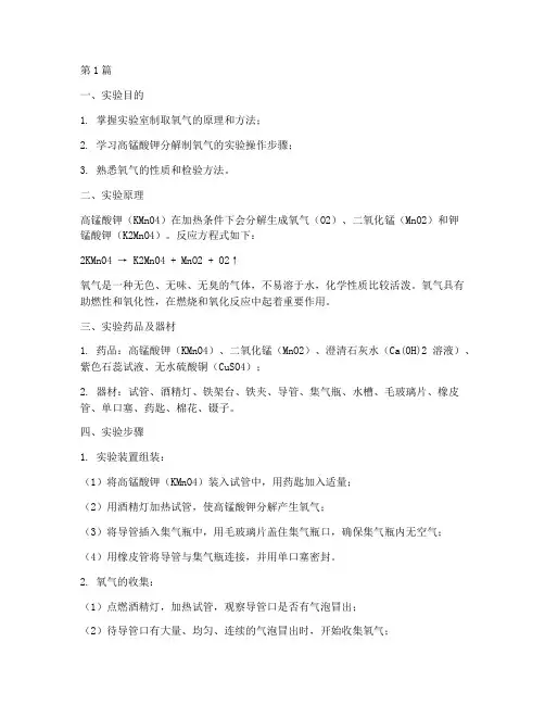 实验室高锰酸钾实验报告(3篇)