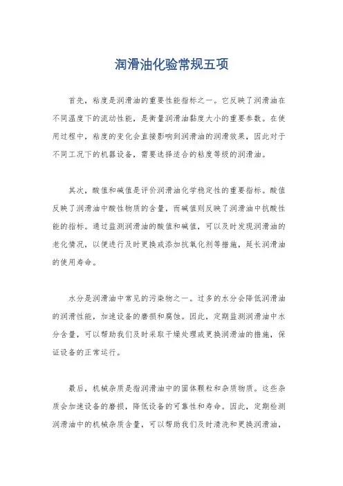 润滑油化验常规五项