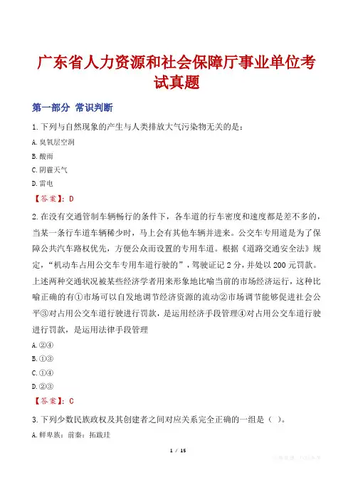 广东省人力资源和社会保障厅事业单位考试真题