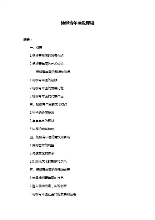杨柳青年画说课稿