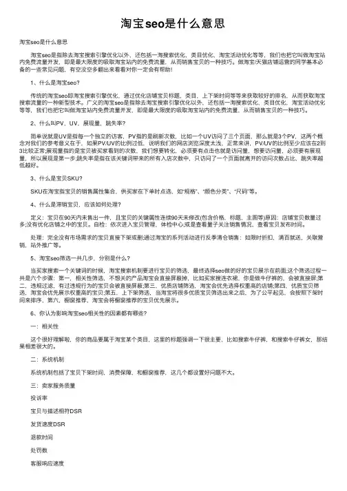 淘宝seo是什么意思
