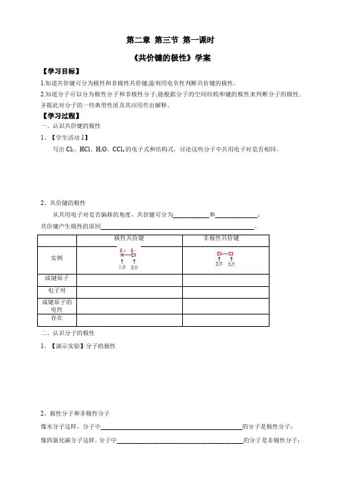 选择性必修2 第二章 第三节 第1课时 共价键的极性 (1)
