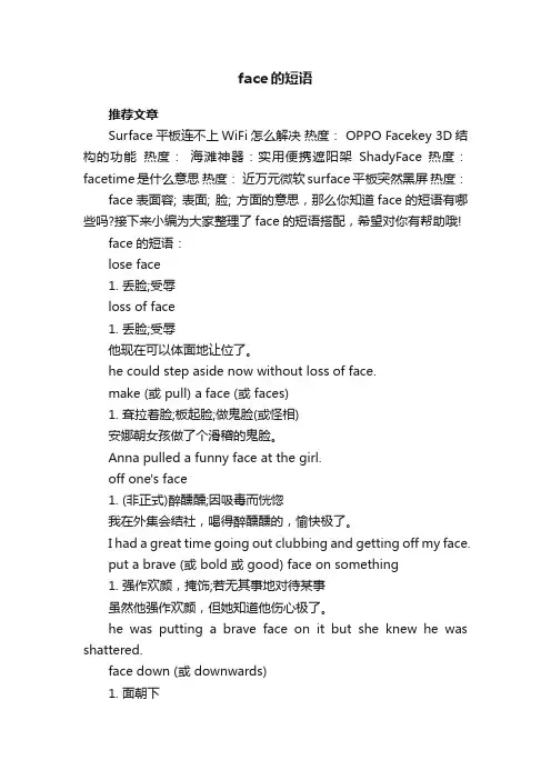 face的短语