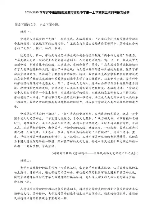 2024-2025学年辽宁省朝阳市凌源市实验中学高一上学期第三次月考语文试卷