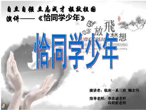 大学生自立自强演讲PPT