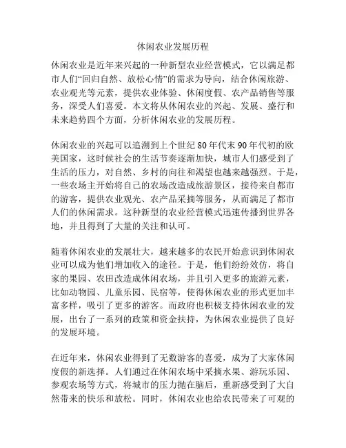 休闲农业发展历程