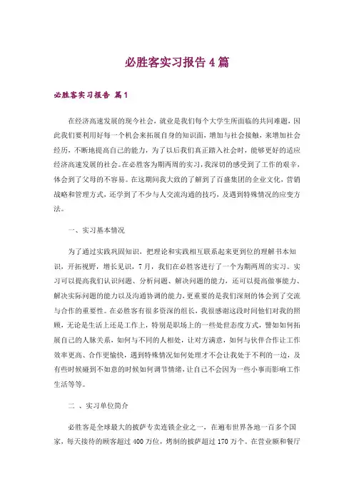 必胜客实习报告4篇