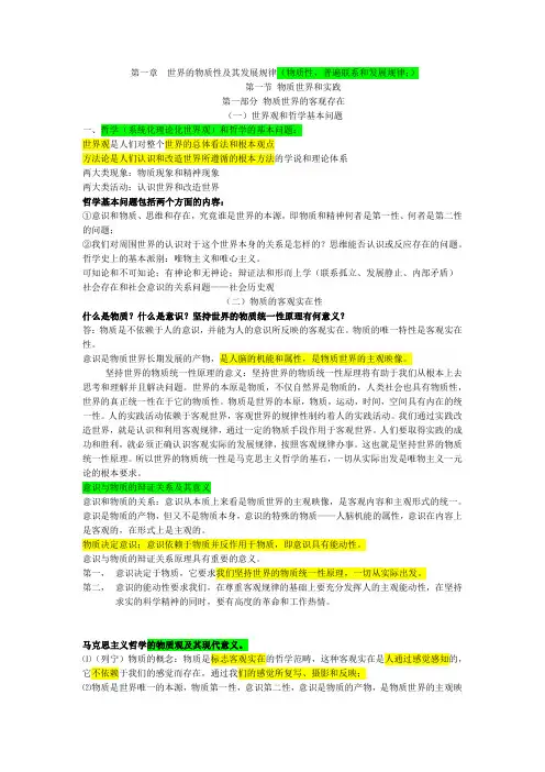 马原第一章-世界的物质性及其发展规律