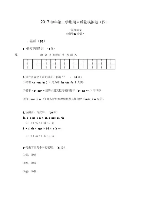 2017学年第二学期期末质量模拟卷四