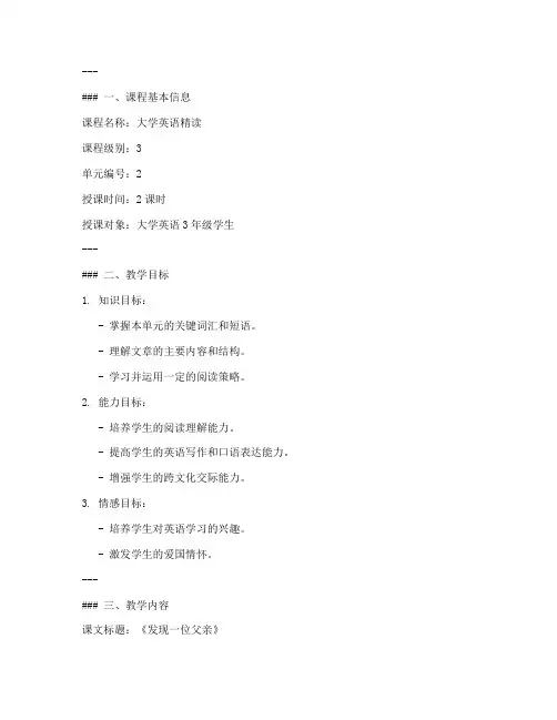 大学英语精读3unit2电子教案