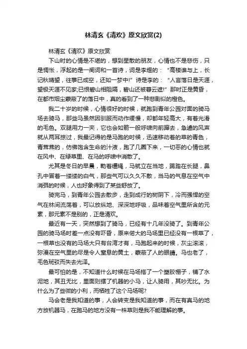 林清玄《清欢》原文欣赏