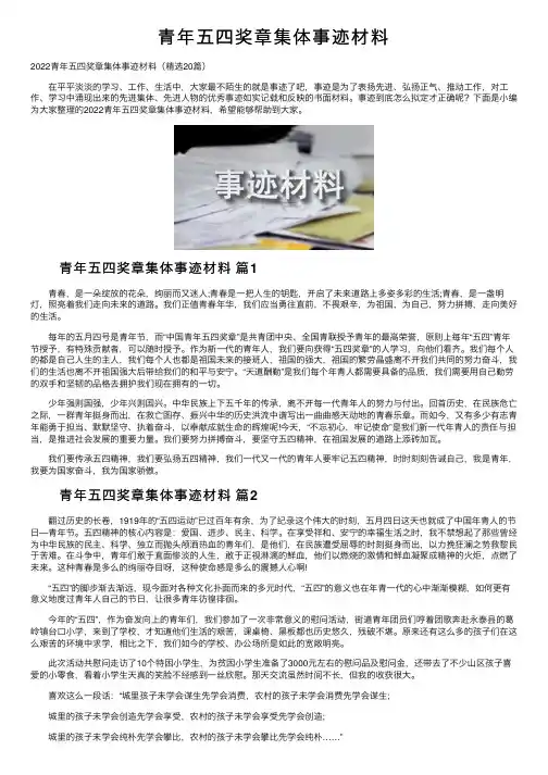 青年五四奖章集体事迹材料