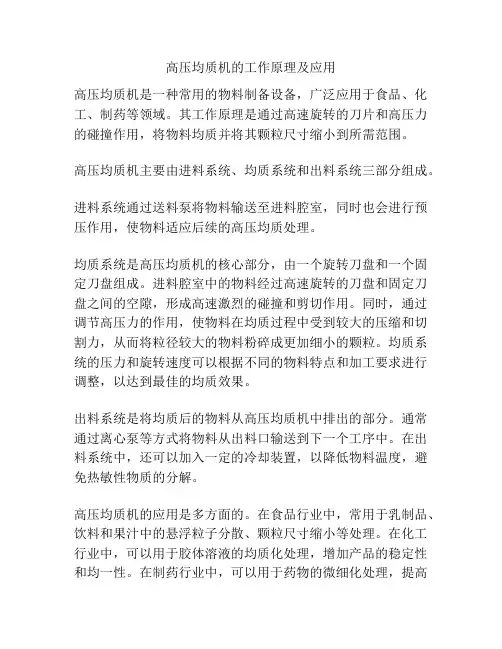 高压均质机的工作原理及应用