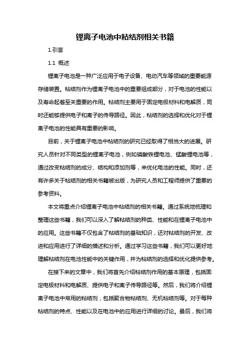 锂离子电池中粘结剂相关书籍