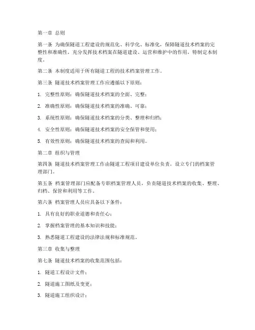 隧道技术档案管理制度