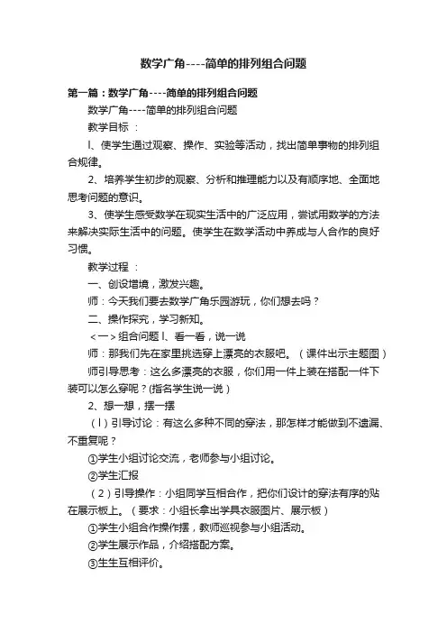 数学广角----简单的排列组合问题