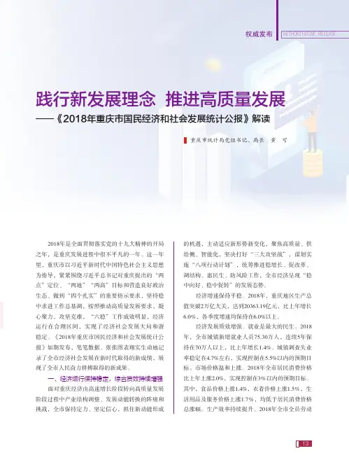 践行新发展理念推进高质量发展——《2018年重庆市国民经济和社会