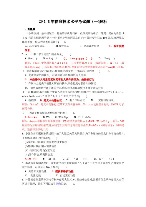 自-2013年6月信息技术水平考试题真题(一)答案分析 