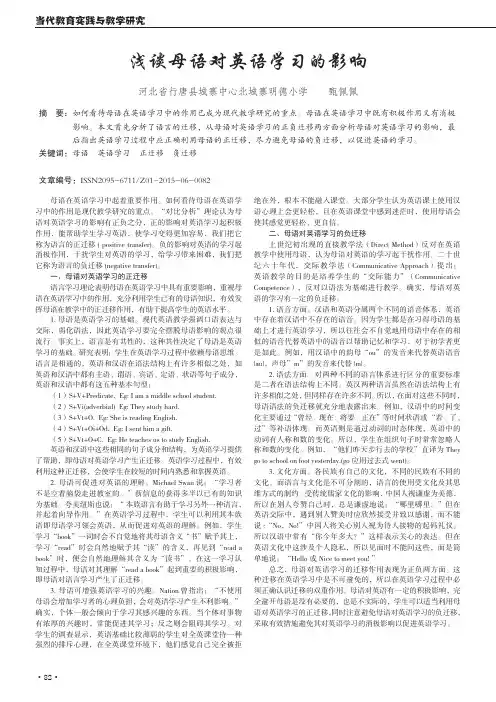 浅谈母语对英语学习的影响