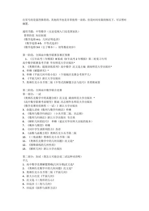 奥数书籍推荐