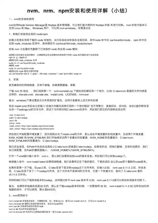 nvm、nrm、npm安装和使用详解（小结）