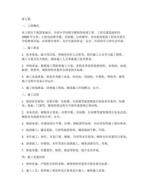 学校装饰装修工程施工(3篇)
