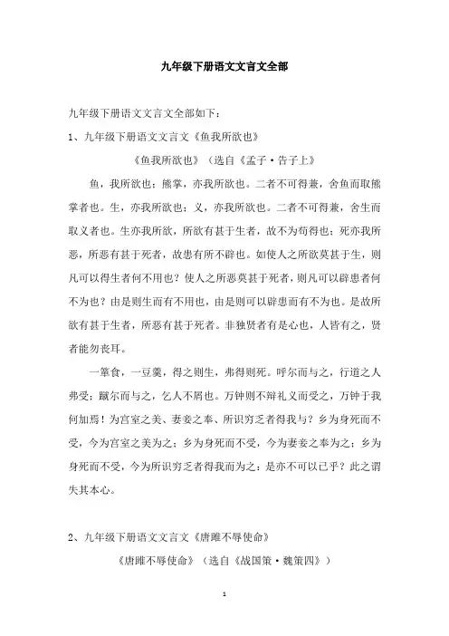九年级下册语文文言文全部