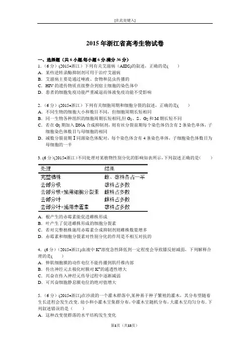 2015年浙江省高考生物试卷附详细解析