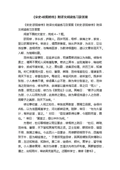 《宋史·欧阳修传》附译文阅读练习及答案