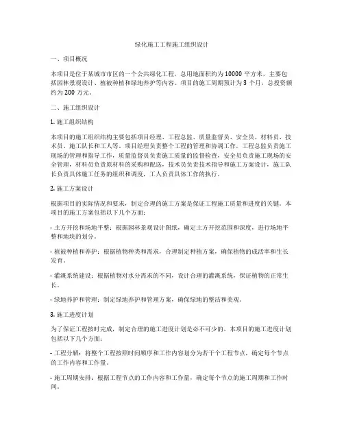 绿化施工工程施工组织设计