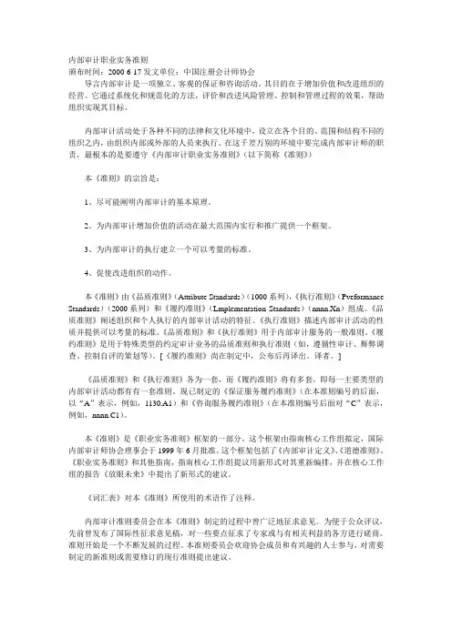 内部审计职业实务准则