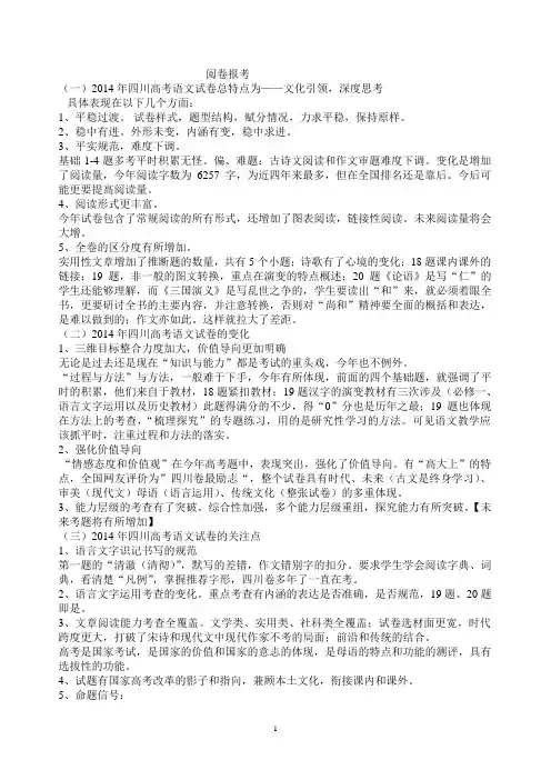 2014年高考四川卷阅卷报告、作文