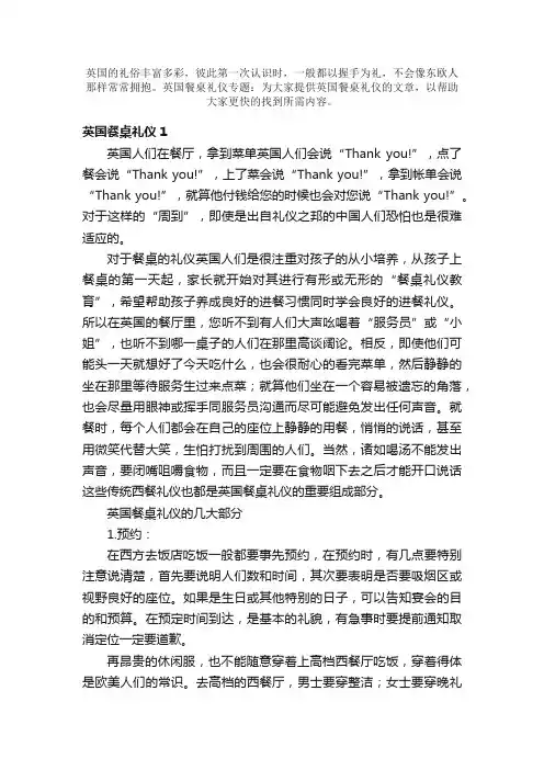 英国餐桌礼仪