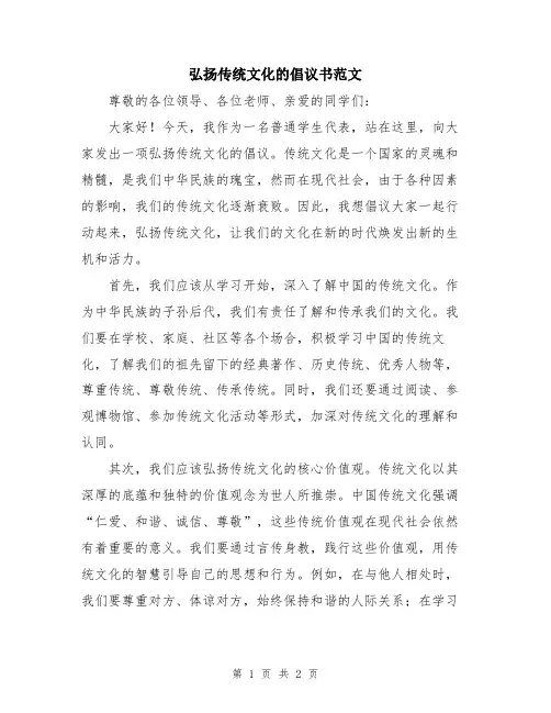 弘扬传统文化的倡议书范文