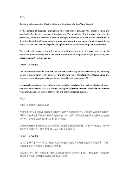 正弦电流有效值和幅值的关系