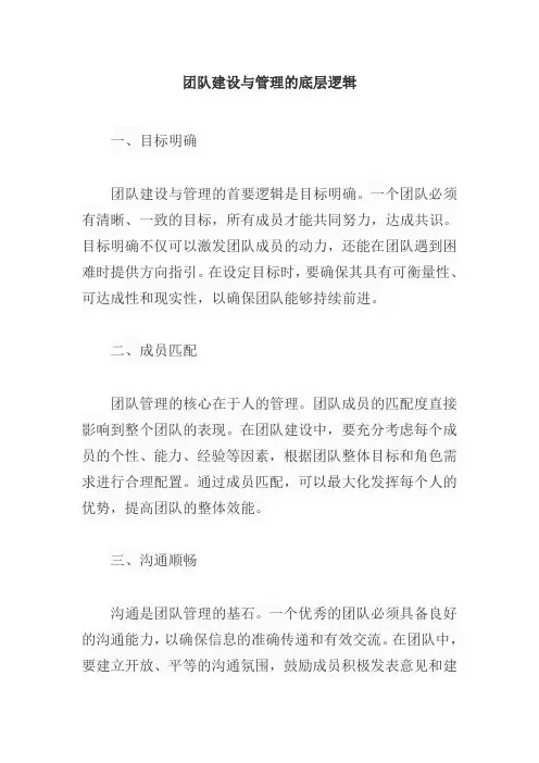 团队建设与管理的底层逻辑